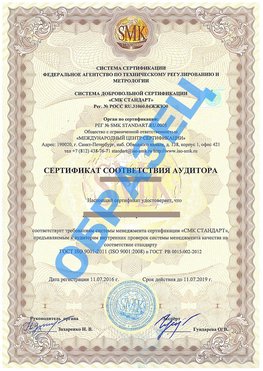 Сертификат соответствия аудитора Голицыно Сертификат ГОСТ РВ 0015-002